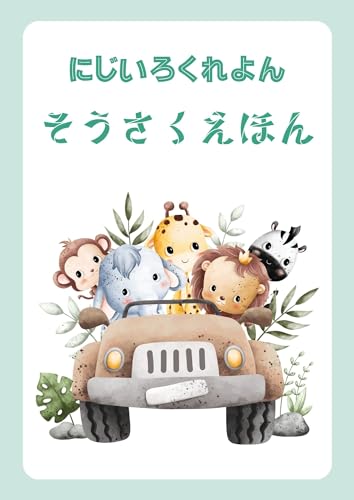 魔法のペン ぴあん (にじいろくれよんブックス)