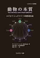 【貴重】シュタイナー教育　動物学関連書籍5冊　ルドルフ・シュタイナーの動物進化論 動物の本質 ルドルフ・シュタイナーの動物進化論 (ホメオパシー