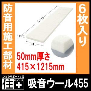 Amazon.co.jp: 大建工業(Daiken) 吸音ウール 吸音ウール 455 GB1801‐5 