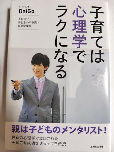 『子育ては心理学でラクになる』