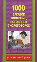 1000 poslovits, zagadok, pogovorok 5170612028 Book Cover