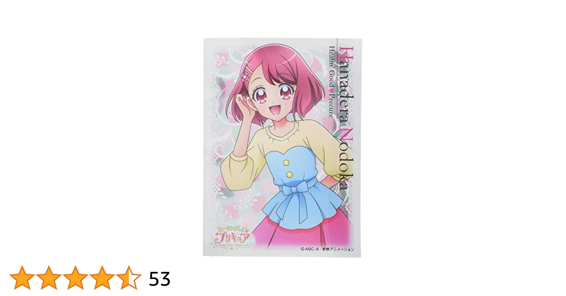 花寺のどか 特大布ポスター Yahoo!オークション - 新品未開封 ヒーリングっどプリキュア 花