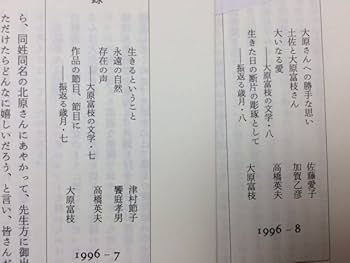 送料無料　　大原富枝全集　　1巻～8巻　　セット　　月報揃い　　小沢書店 Amazon.co.jp: 大原富枝全集 全8巻揃/月報 佐藤愛子 津村節子 他
