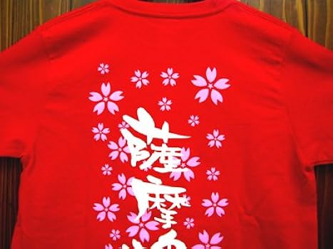 Amazon | [ケイズコーポレーション] 薩摩Tシャツ 「薩摩魂・桜
