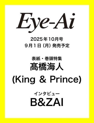 Amazon.co.jp: Eye-Ai アイアイ 2025年 10月号 9/1 発売予定