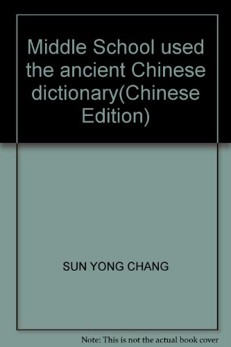 Middle School used the ancient Chinese dictionary