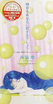 未来万紀 恋したらずっと 思い出にできない 天使の誘惑 6枚セット 西脇唯 未来万紀 恋したらずっと 思い出にできない 天使の誘惑 6枚