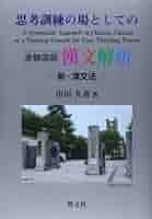 #思考訓練の場としての 現代国語 思考訓練の場としての現代国語 | 思考訓練シリーズのご購入