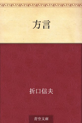 無料電子書籍 おすすめ 方言 バイ