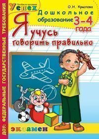 Paperback Ya uchus govorit pravilno. 3-4 goda [Russian] Book