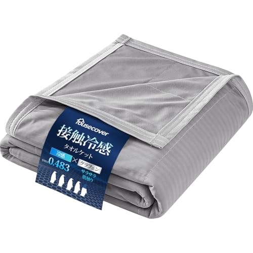 Housecover 冷感タオルケット シングル 夏用 ひんやり ブランケット 接触冷感Q-MAX0.483【冷感面×グラフェン】速冷×持続 リバーシブル さらさら生地 冷感ケット 吸湿速乾 抗菌防臭 SEK基準 丸洗いOK 軽量 クールケット 140×200cm グレー Housecover 冷感タオルケット シングル 夏用 ひんやり ブランケット 接触冷感Q-MAX0.483【冷感面×グラフェン】速冷×持続 リバーシブル さらさら生地 冷感ケット 吸湿速乾 抗菌防臭 SEK基準 丸洗いOK 軽量 クールケット 140×200cm グレー