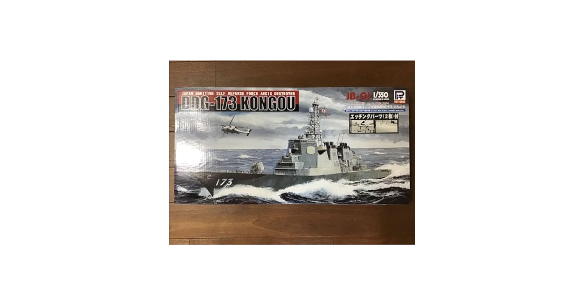Amazon | ピットロード 1 350 JB-01 海上自衛隊イージス護衛艦