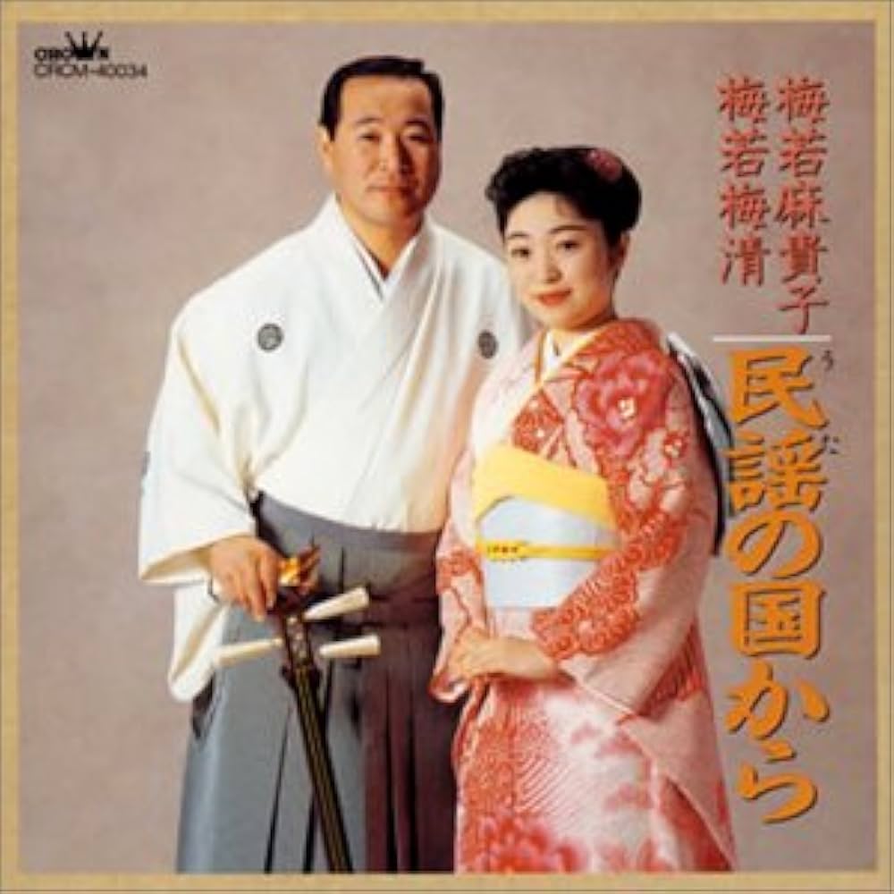 貴重音源！ ・おらほの唄こ 浅野梅若独演集』歌と三味線でつづる秋田民謡 貴重音源！ ・おらほの唄こ 浅野梅若独演集』歌と三味線でつづる