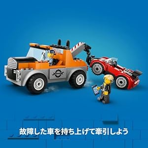 Amazon.co.jp - レゴ® シティ レッカー車と故障したスポーツカー 60435