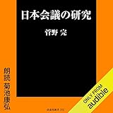 日本会議の研究