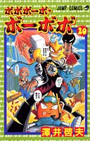 Bobobobo-bobo 20 (Jump Comics) (2006) ISBN: 4088740165 [Japanese Import] 4088740165 Book Cover