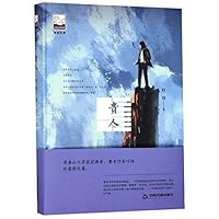 贵人(精)/紫金文库 7506871149 Book Cover