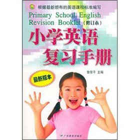 Paperback Primary English Review Manual (latest version) (as amended)(Chinese Edition) [Chinese] Book