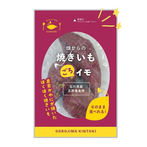 かわに 五郎島金時 焼き芋 「C」セット（焼きいも ごろイモ5袋）(1袋250g)