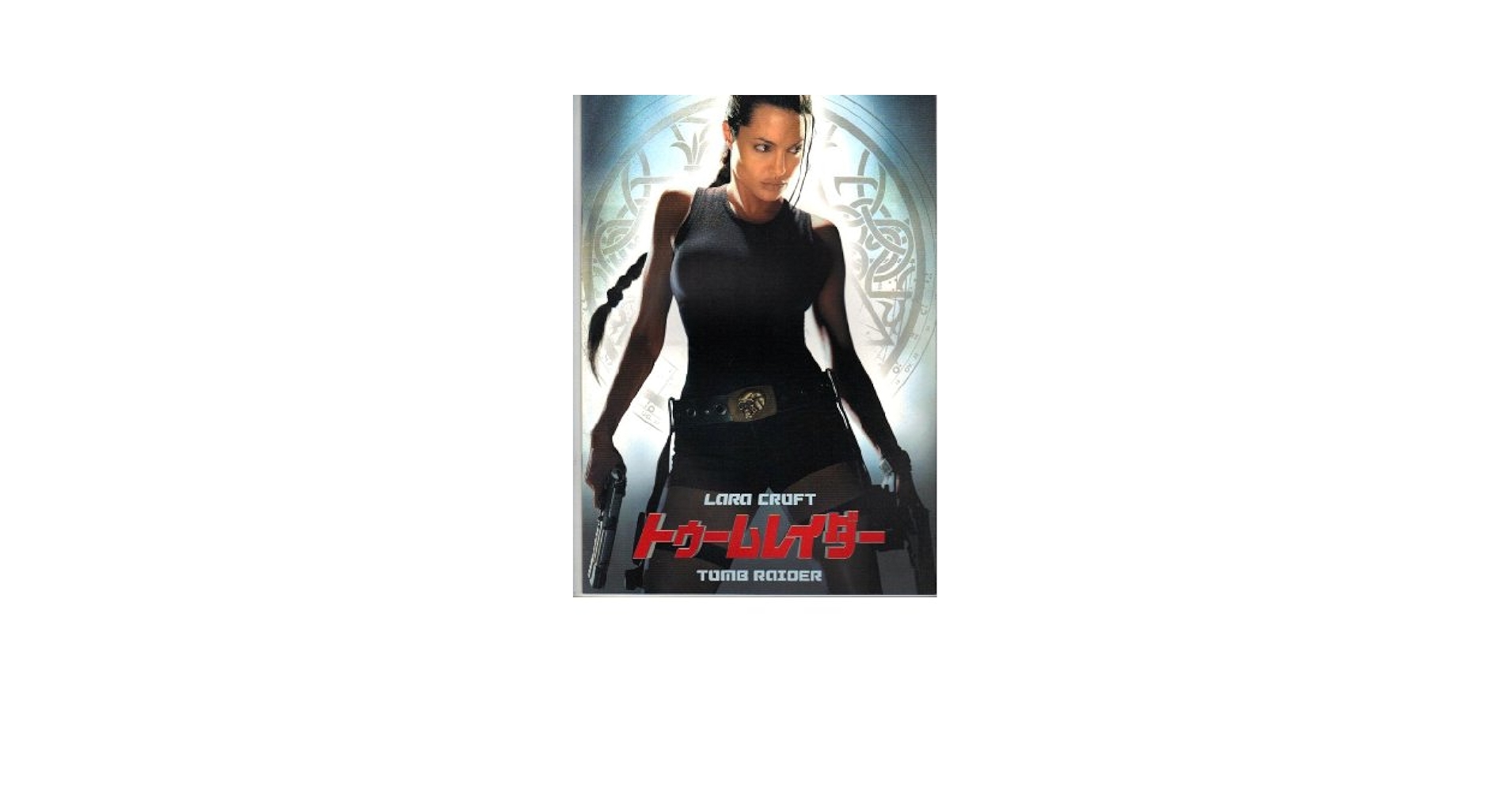 TOMBRAIDERパンフレット Amazon.co.jp: 映画パンフレット 「トゥームレイダー」監督