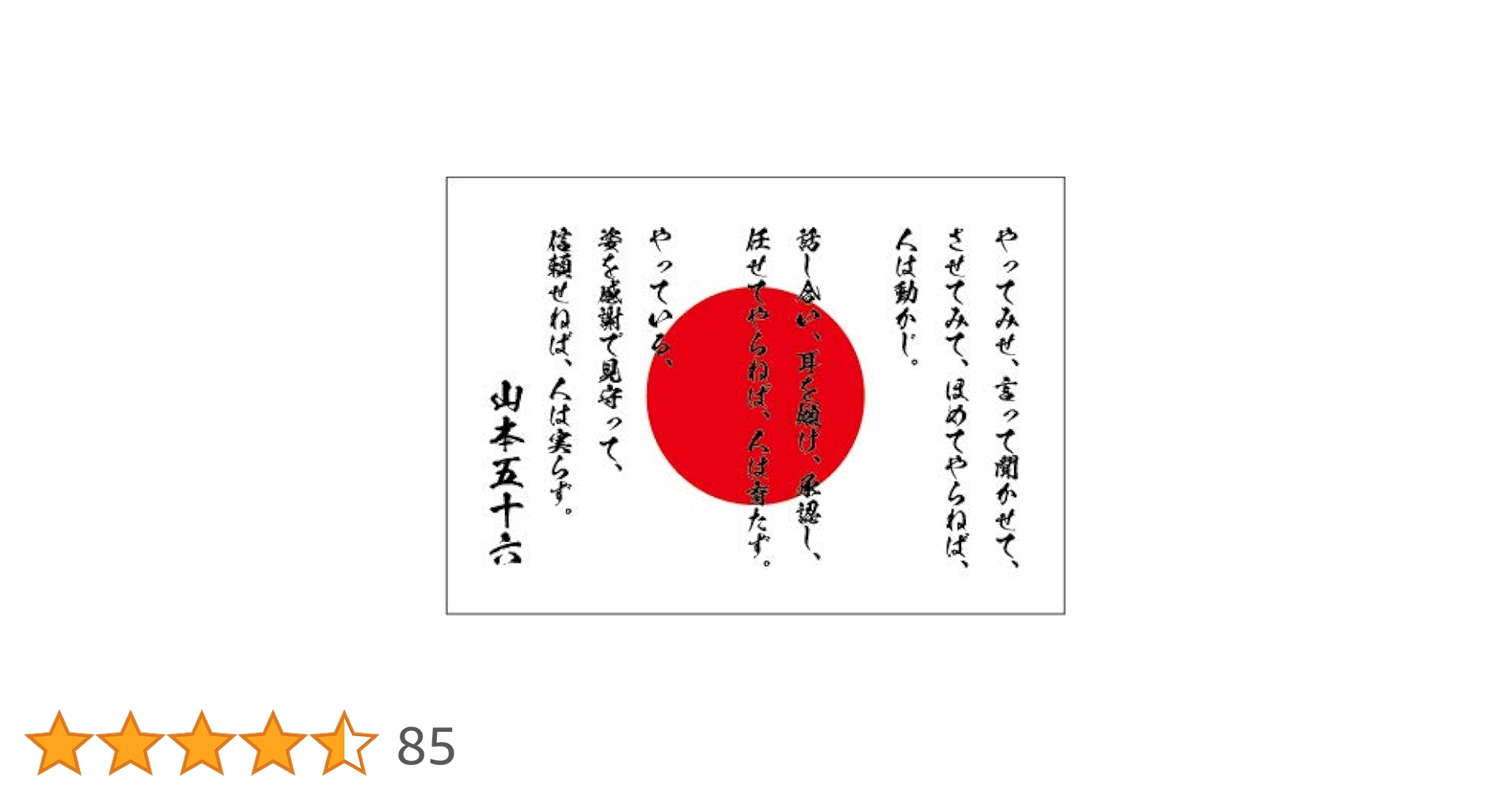 山本五十六 カレンダー 2023　名言 41AJN-1RGdL.jpg_BO30,255,255,