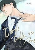 【同人誌版】Don’t talk to me 第一話 (Blend)