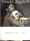 Kudos 工藤夕貴写真集
