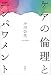 ケアの倫理とエンパワメント