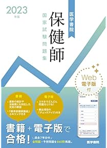 Amazon.co.jp: 保健師 - 医療・看護: 本