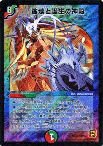 Amazon.co.jp: デュエルマスターズ 【 破壊と誕生の神殿 】 DMC66-22