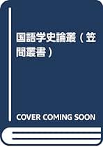 中国書学と近代知/汲古書院/菅野智明（単行本） 中国書学と近代知 - 株式会社汲古書院 古典・学術図書出版