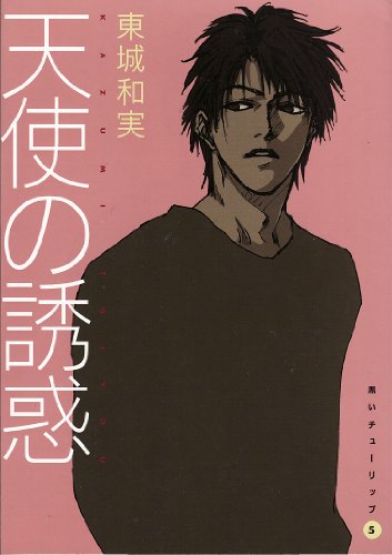 Amazon.com: 東城和実: books, biography, latest update