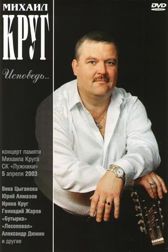 Mihail Krug Ispoved disco compacto para noches de nostalgia y música eslava 2
