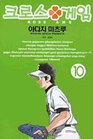 Cross Game. 10 8925225514 Book Cover