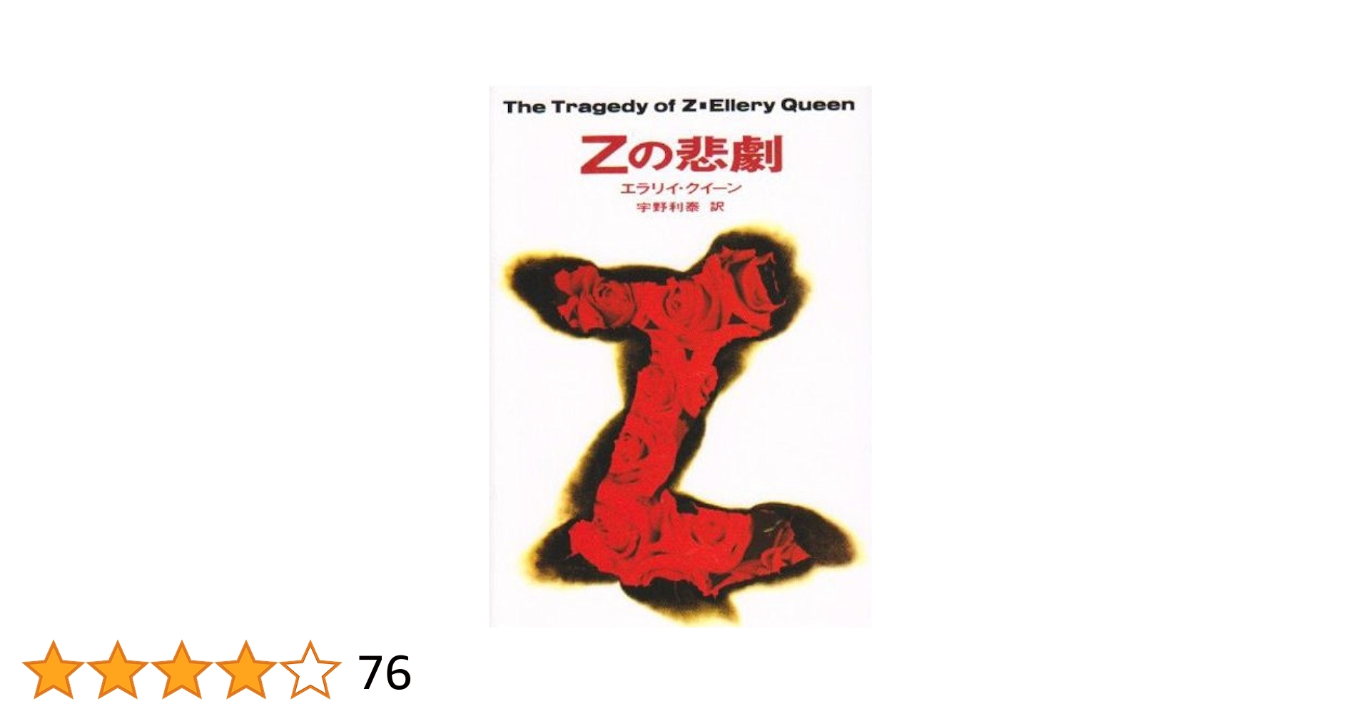 超貴重エラリー・クィーンズ　ミステリーマガジン　臨時増刊００７号特集号　早川書房 超貴重エラリー・クィーンズ ミステリーマガジン 臨時増刊007