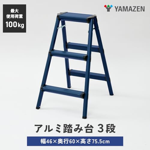 山善(YAMAZEN) 脚立 アルミ脚立 3段 折り畳み 軽量 映えるデザイン おしゃれ 踏み台 はしご CS-800 の商品画像 1