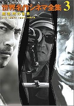 Amazon.co.jp: KADOKAWA世界名作シネマ全集 3 : Japanese Books