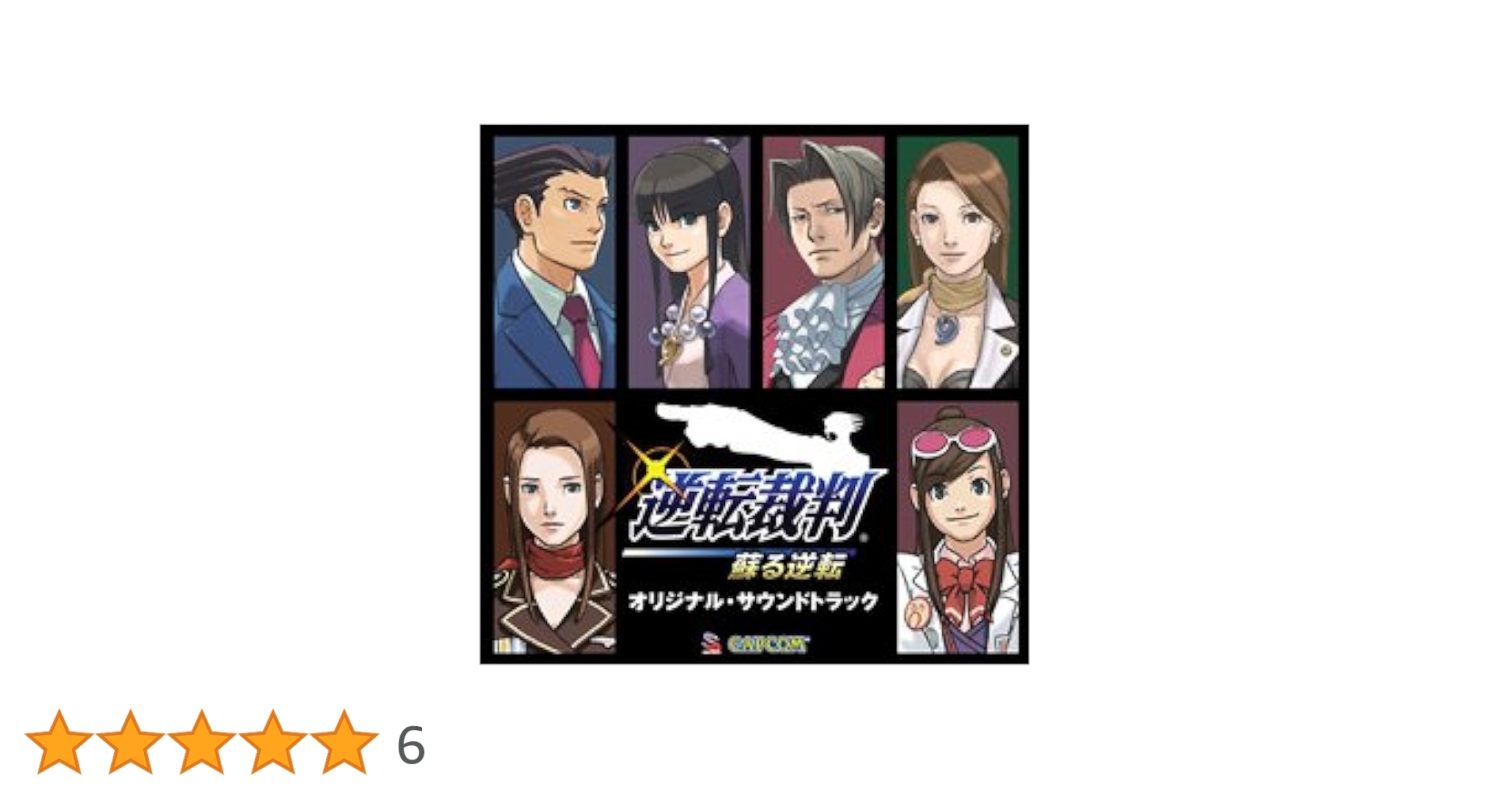 Amazon.co.jp: 逆転裁判 蘇る逆転 オリジナルサウンドトラック