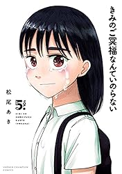 サイン本２冊セット　きみのご冥福なんていのらない 1巻 ２巻 51AFyd2e-hS._SY200_QL15_.jpg
