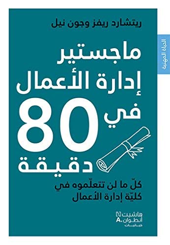 Majister Idarat Al Aamal fi 80 Daqiqa by Richard Rivers - Paperback