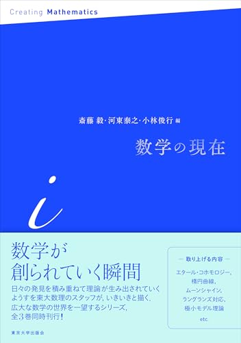 数学の現在 i