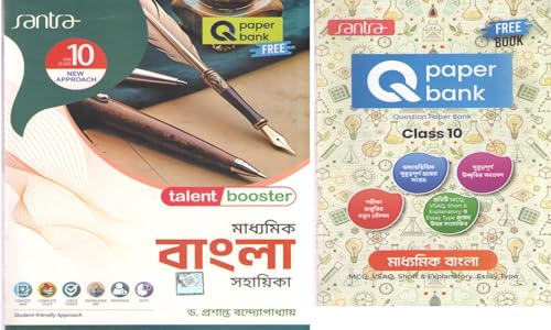 SANTRA MADHYAMIK BANGLA SAHAYIKA - 2025, FOR CLASS - 10, WITH Q PAPER BANK [SET OF TWO BOOKS] BY DR. PRASANTA BANDOPADHYAY