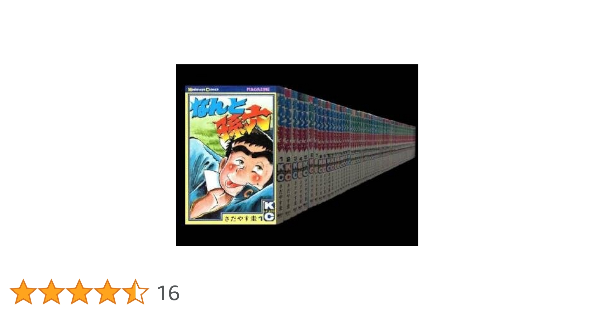 なんと孫六　全巻セット　1〜81巻　さだやす圭 Amazon.co.jp: なんと孫六 全巻 全81巻 セット さだやす圭 : おもちゃ