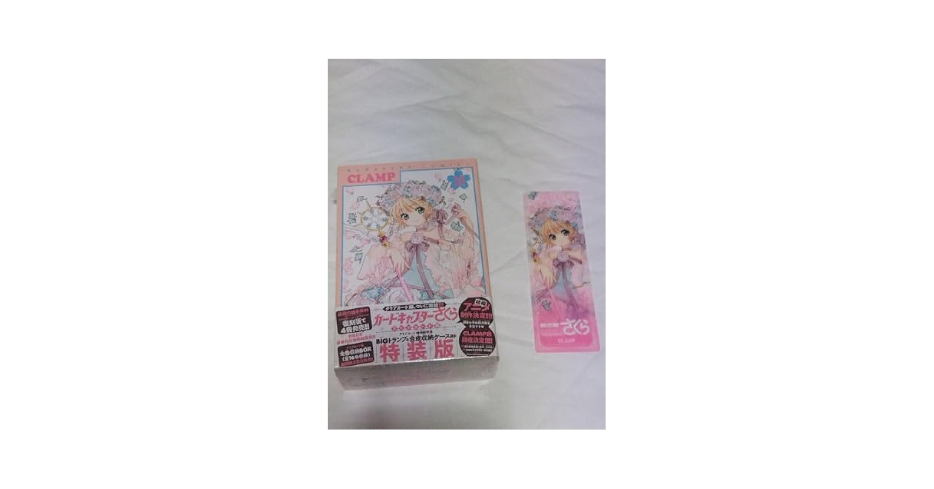 【特装版&しおり付】カードキャプターさくら クリアカード編 全巻セット カードキャプターさくら クリアカード編 全巻セット CLAMP