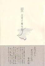 Amazon.co.jp: 友岡 子郷: 本