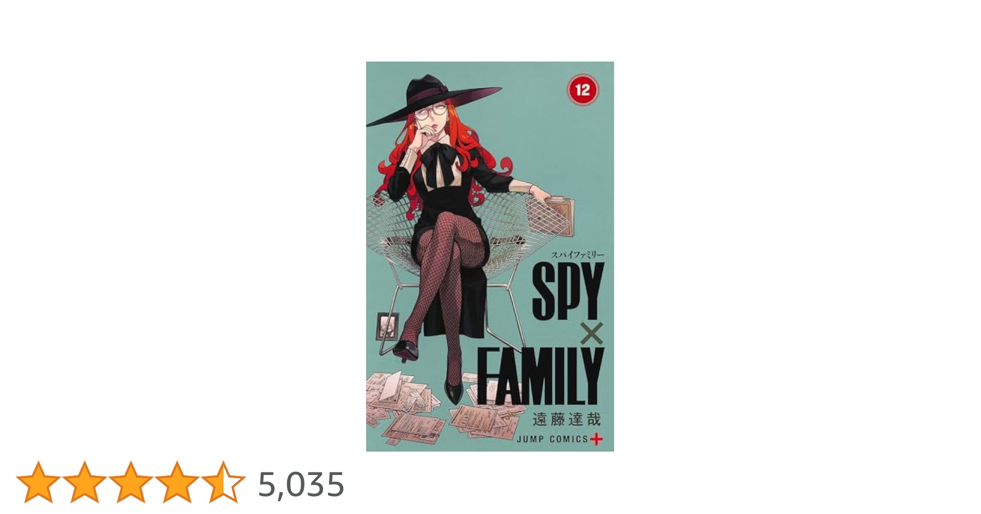 SPY×FAMILY 12 (ジャンプコミックス) | 遠藤 達哉 |本 | 通販