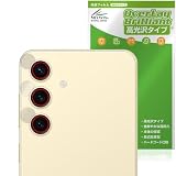 ミヤビックス Galaxy S24 カメラレンズ 対応 保護 フィルム 光沢 防指紋 防気泡 日本製