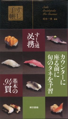 本当は怖くない 回らないお寿司屋さんデビューのマナーは簡単 けろけろぐぅ