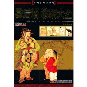 twisters saying Daquan(Chinese Edition) [Chinese] 7538653422 Book Cover