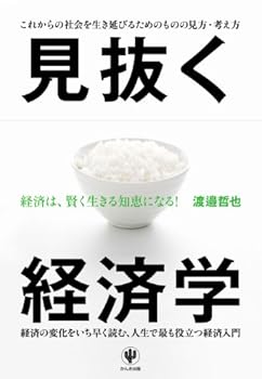 Tankobon Softcover Minuku keizaigaku : Korekara no shakai o ikinobiru tame no mono no mikata kangaekata. Book